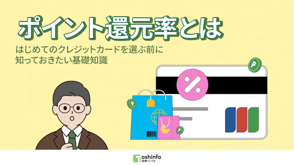 ポイント還元率クレジットカード