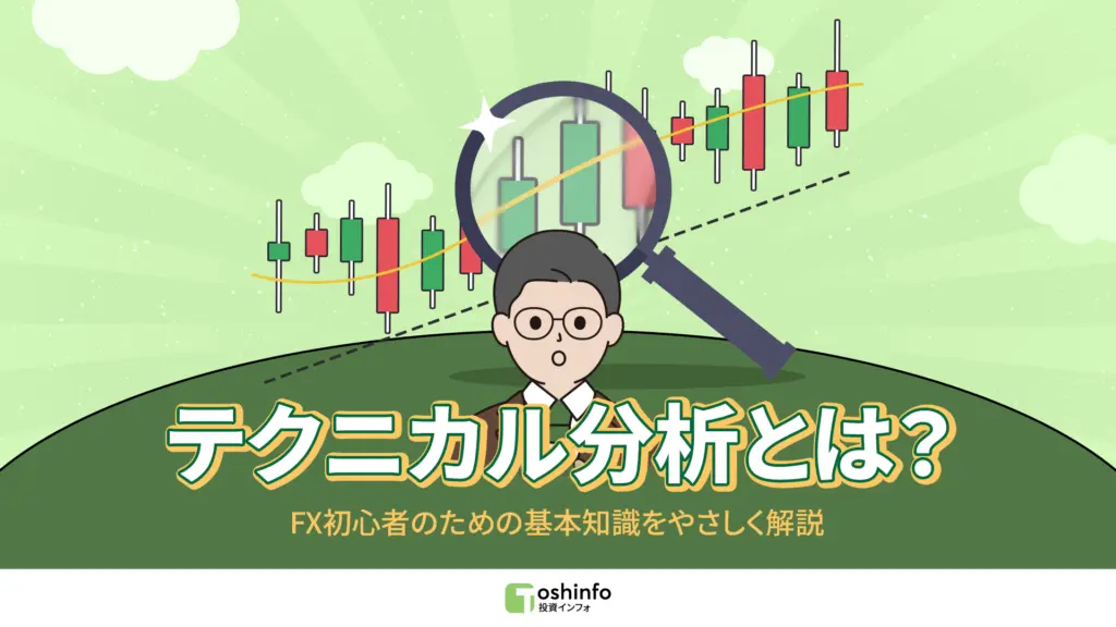 テクニカル分析とは？