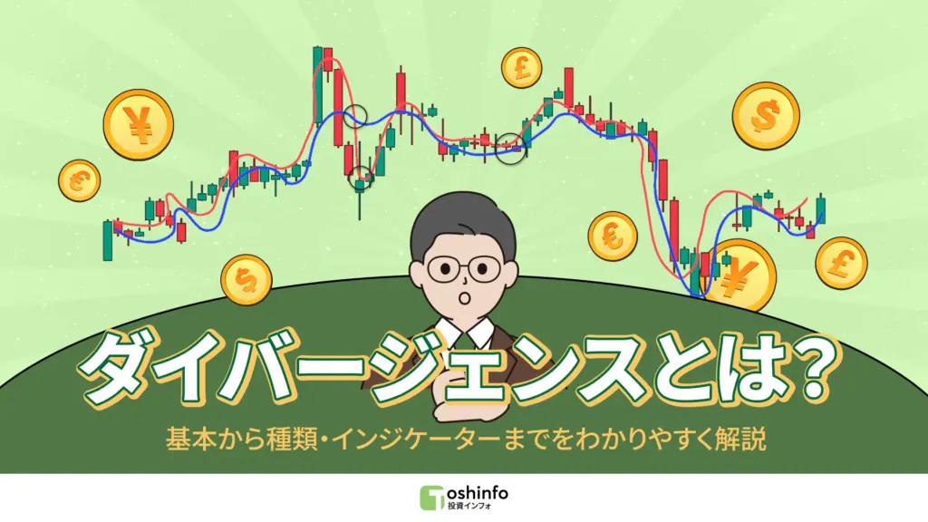 ダイバージェンスとは