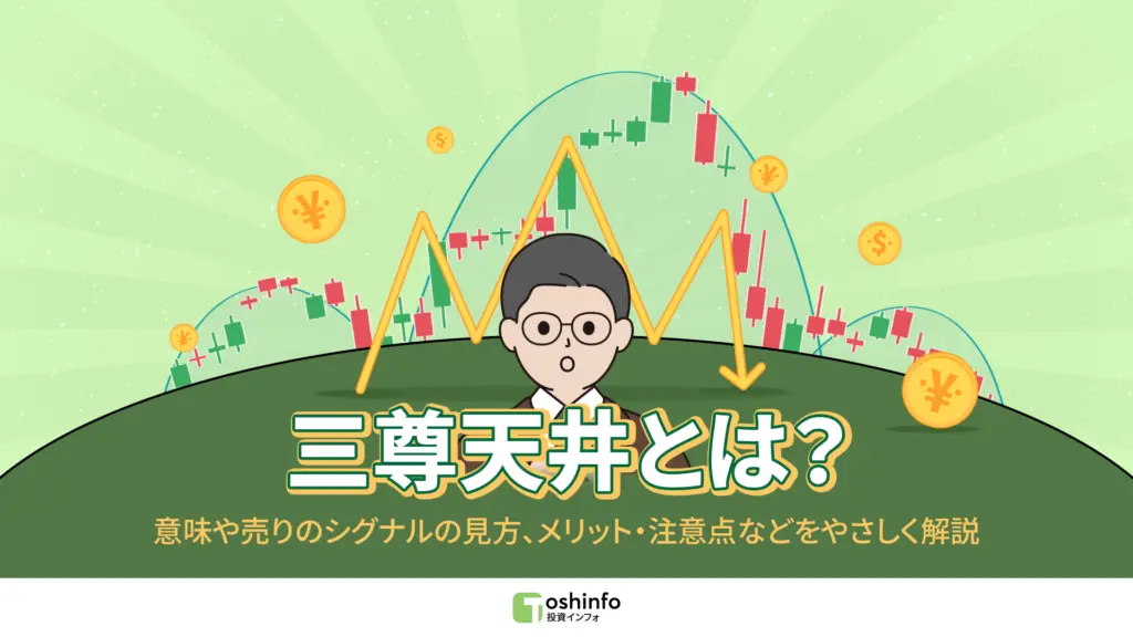 三尊天井のチャートパターン