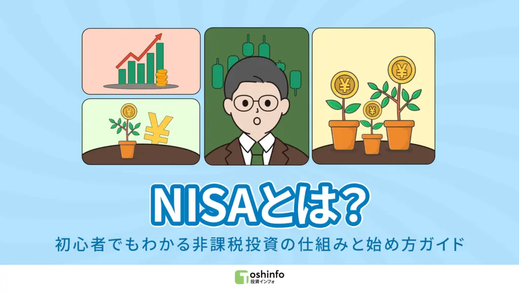 nisaとは